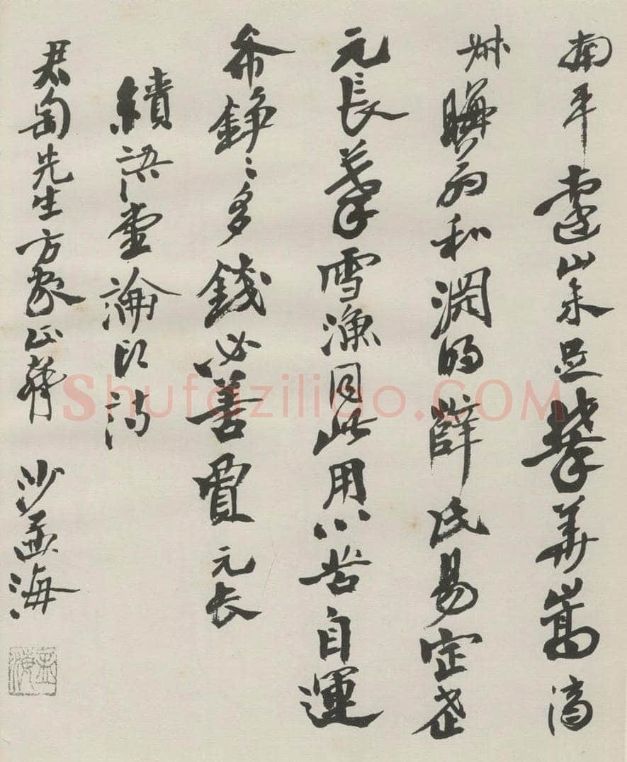1976现代 沙孟海 魏嫁孙论印诗八首四尺卷 书法作品