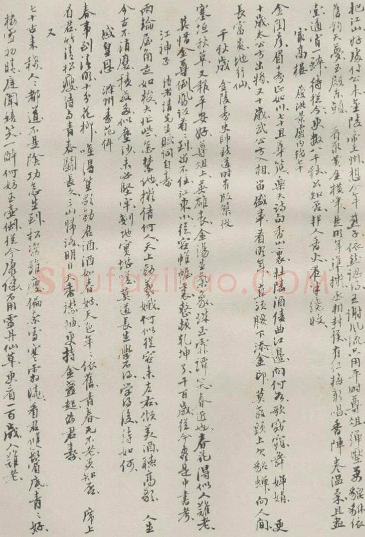 1940现代 沙孟海 辛嫁轩寿词钞本 书法作品