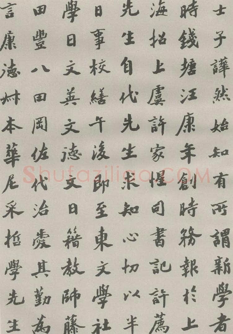 1985现代 沙孟海 王国维墓碑记 书法作品