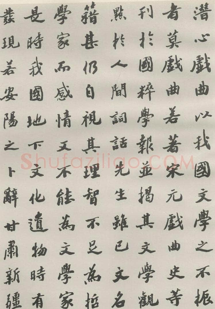 1985现代 沙孟海 王国维墓碑记 书法作品