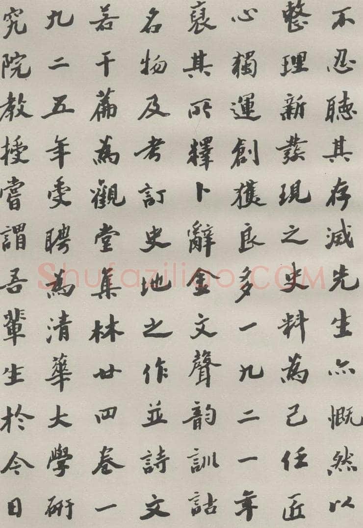 1985现代 沙孟海 王国维墓碑记 书法作品