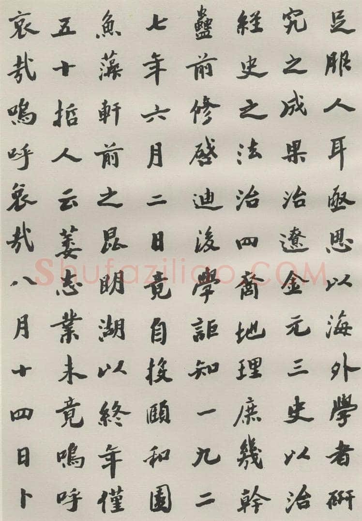 1985现代 沙孟海 王国维墓碑记 书法作品
