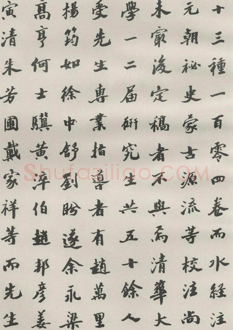 1985现代 沙孟海 王国维墓碑记 书法作品