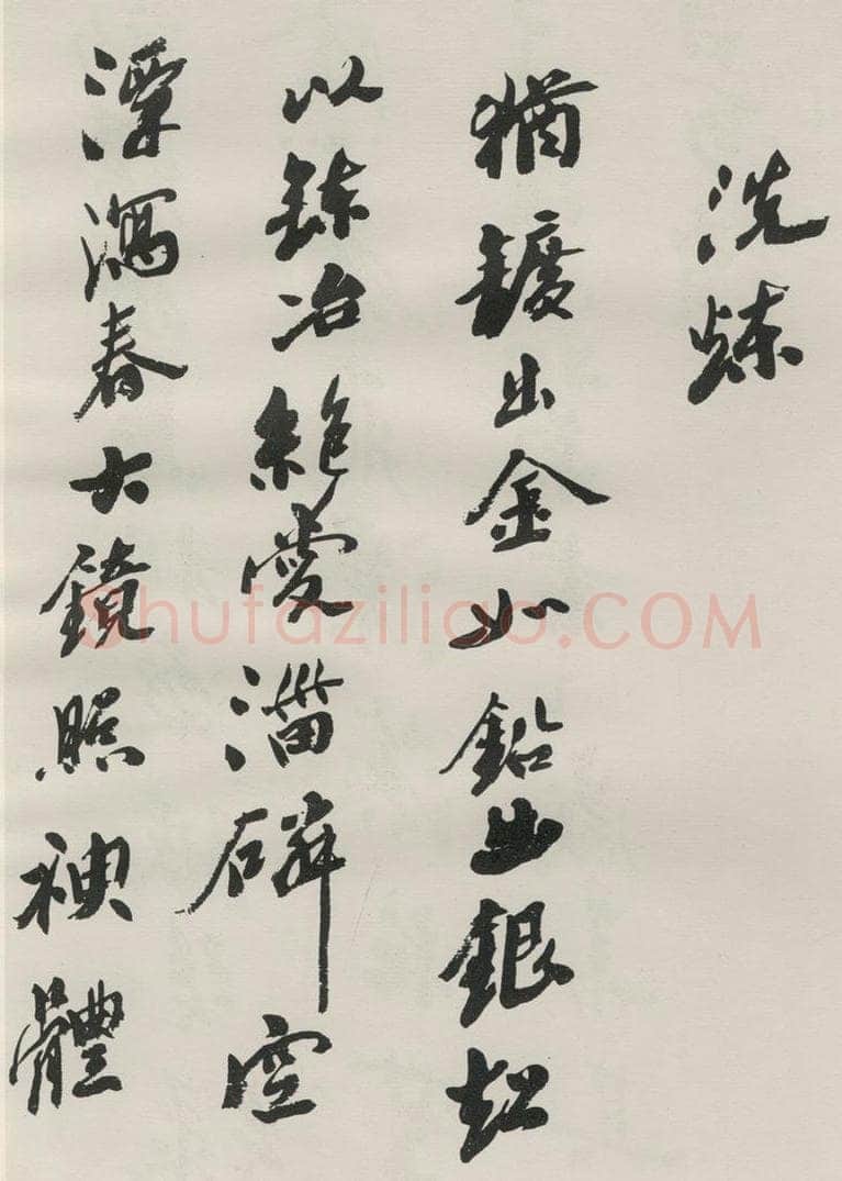 1986现代 沙孟海 司空表圣诗品二丈四尺长卷 书法作品
