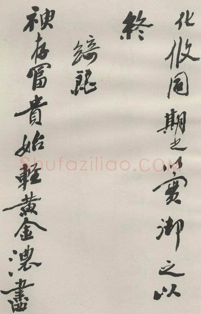 1986现代 沙孟海 司空表圣诗品二丈四尺长卷 书法作品