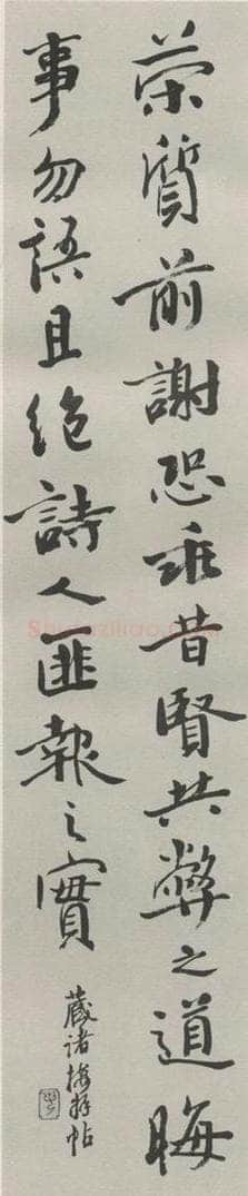 1954现代 沙孟海 临宋儋接拜帖三尺条幅 书法作品