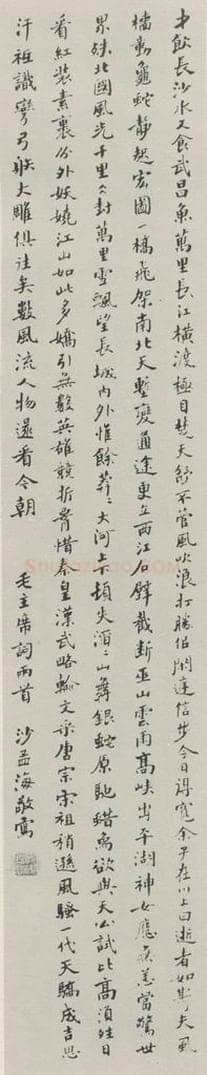 1974现代 沙孟海 毛主席词两首三尺条幅 书法作品