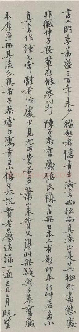 1949现代 沙孟海 傅青主杂书册跋 书法作品