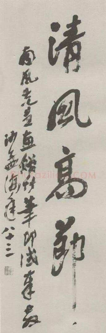 1982现代 沙孟海 清风高节四字三尺条幅     试日本竹笔 书法作品