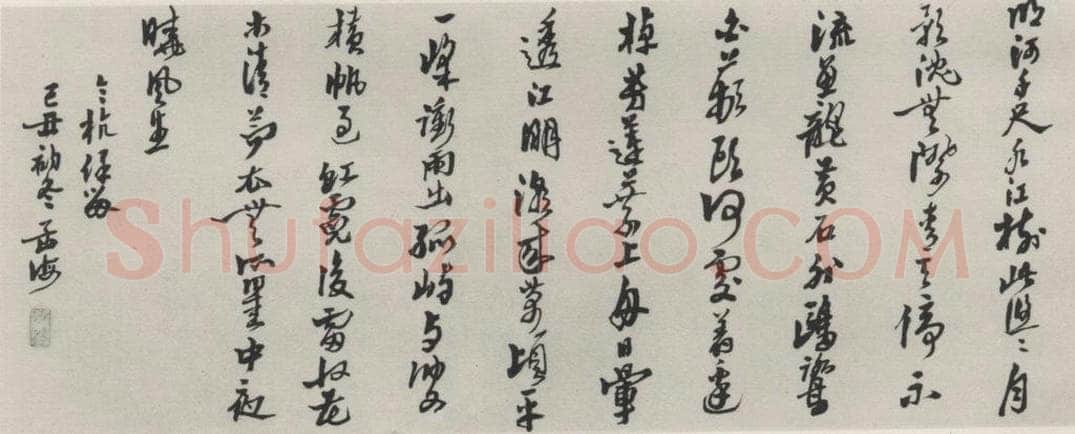 1949现代 沙孟海 临黄石齐诗横幅 书法作品