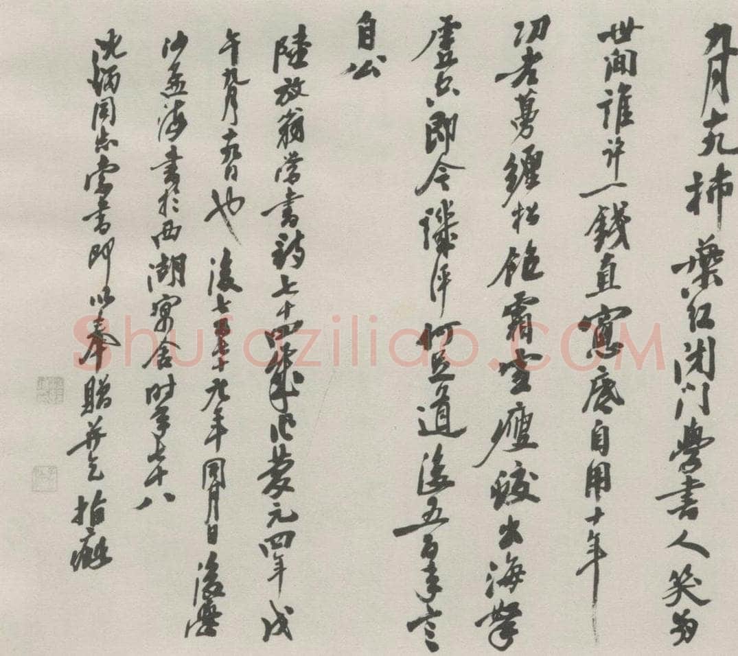 1977现代 沙孟海 陆放翁学书诗册页 书法作品