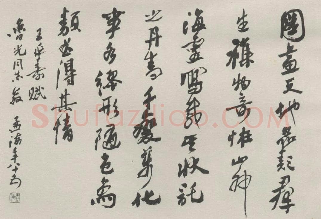 1984现代 沙孟海 王延寿赋册页 书法作品