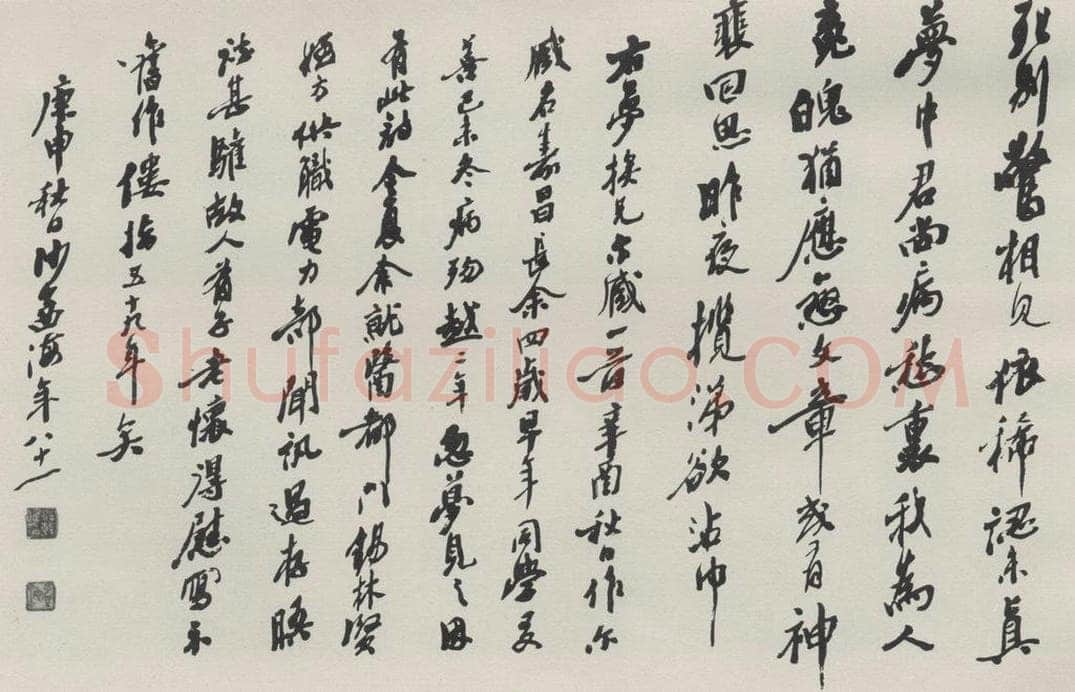 1980现代 沙孟海 梦薾臧族兄诗册页 书法作品