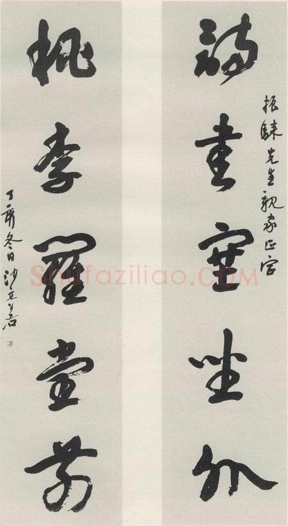 1947现代 沙孟海 集陶诗四尺五言联 书法作品