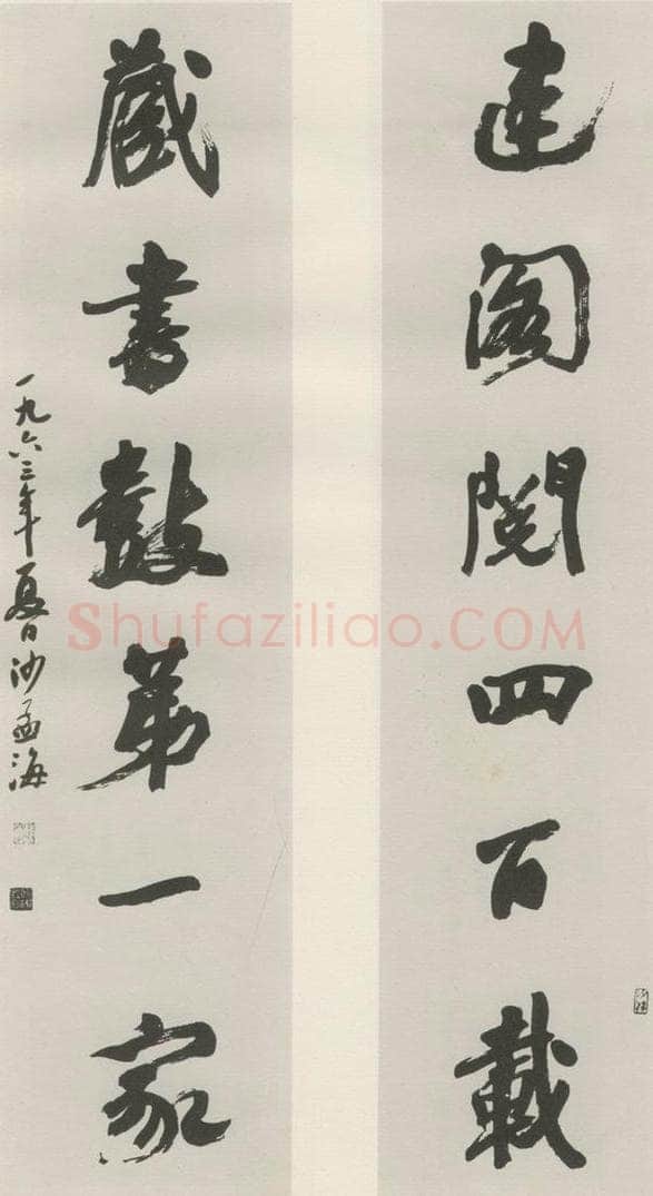 1963现代 沙孟海 题天一阁四尺六言联 书法作品