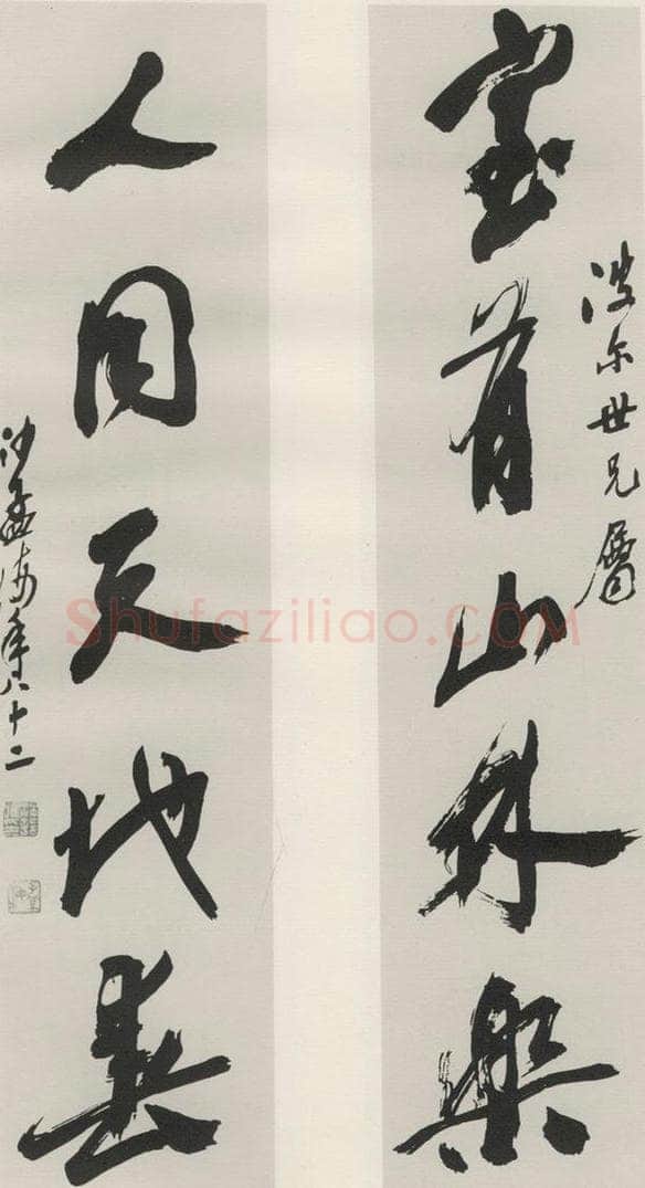 1981现代 沙孟海 旧句三尺五言联 书法作品