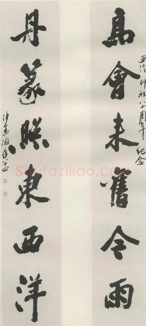 1983现代 沙孟海 西泠印社八十周年四尺六言联 书法作品