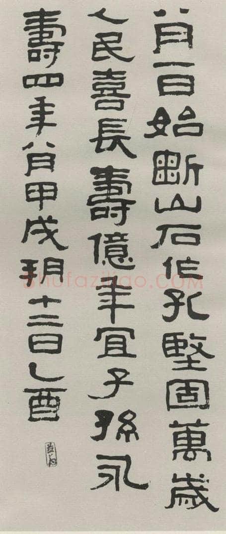 1978现代 沙孟海 临刘平国刻石四尺条幅 书法作品