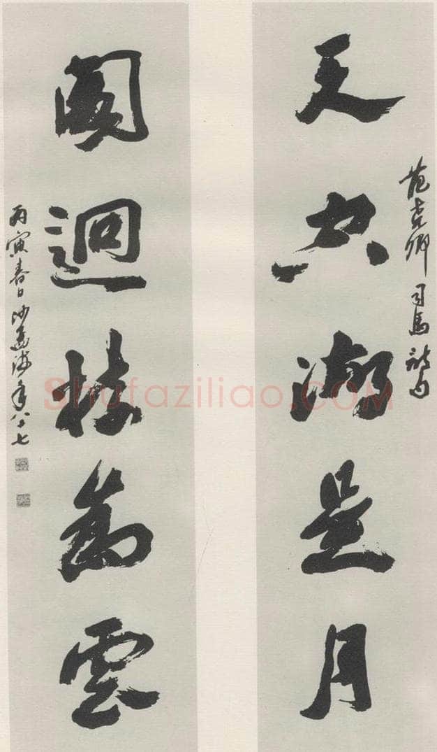 1986现代 沙孟海 范尧卿句四尺五言联 书法作品