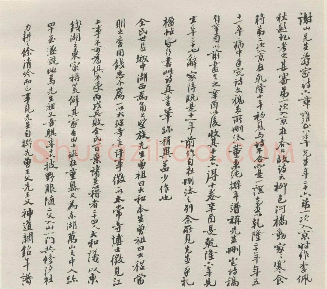 1964现代 沙孟海 全谢山诗翰册跋 书法作品