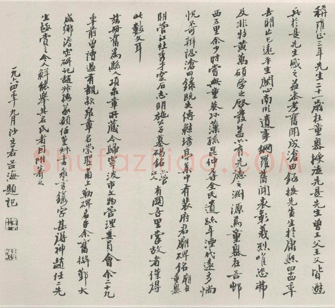 1964现代 沙孟海 全谢山诗翰册跋 书法作品