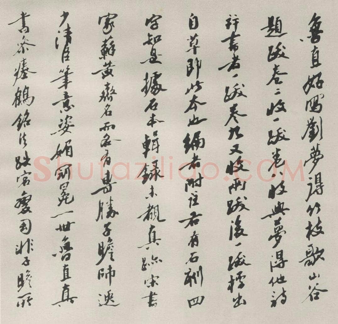 1980现代 沙孟海 黄山谷草书竹枝歌墨迹跋 书法作品