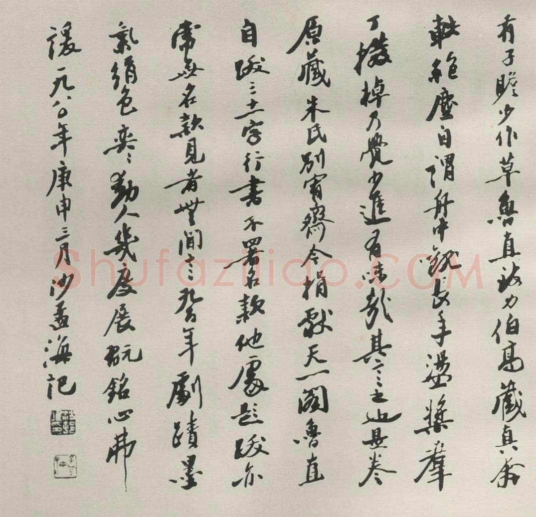 1980现代 沙孟海 黄山谷草书竹枝歌墨迹跋 书法作品