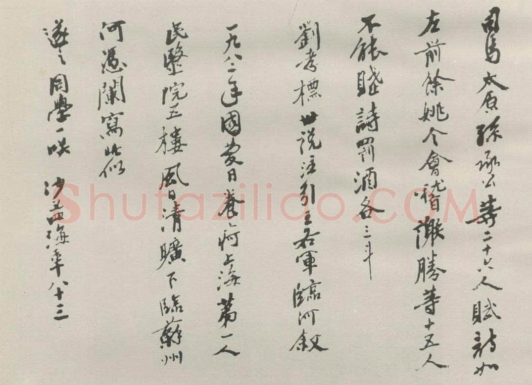 1982现代 沙孟海 临河叙册页 书法作品