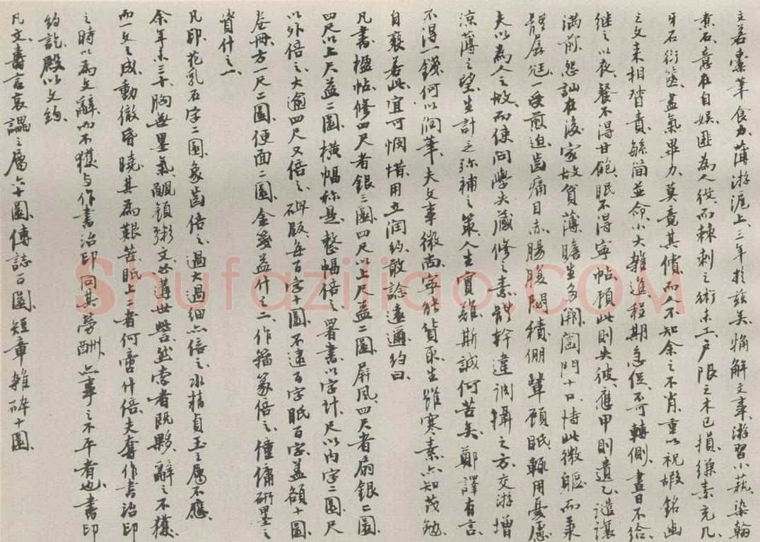 1942钞现代 沙孟海 润约稿本 书法作品