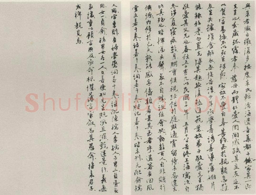1942钞现代 沙孟海 冯君木行状稿本 书法作品