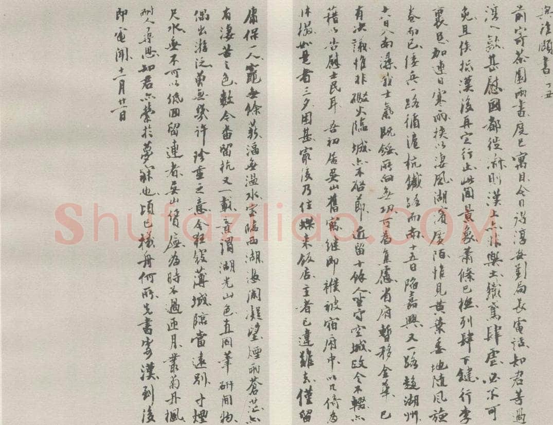 1942现代 沙孟海 舆稚颐书稿本 书法作品