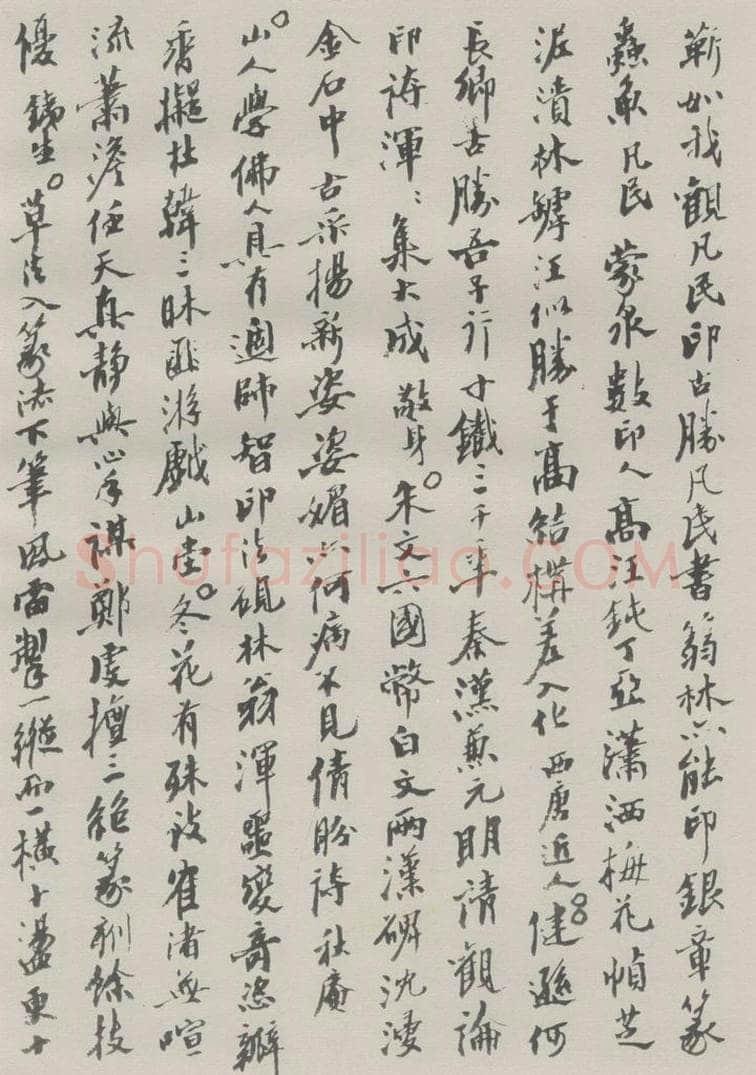 约1972现代 沙孟海 魏嫁孙论印全文钞本 书法作品