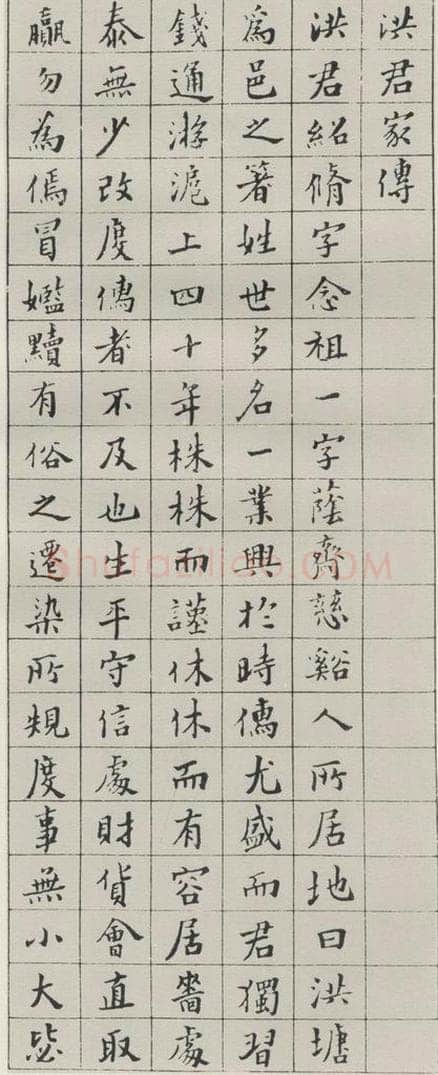 1933现代 沙孟海 洪绍修家传册 书法作品