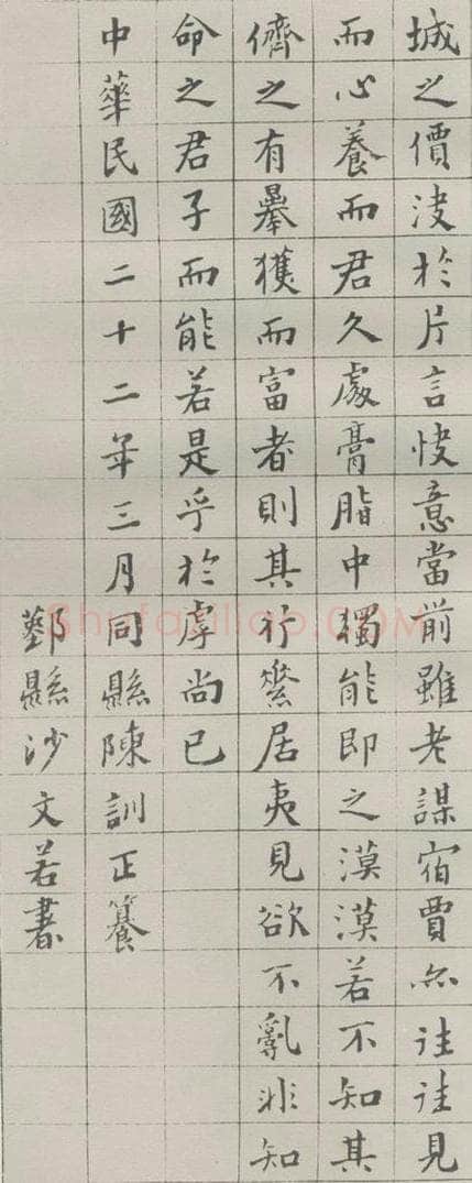1933现代 沙孟海 洪绍修家传册 书法作品