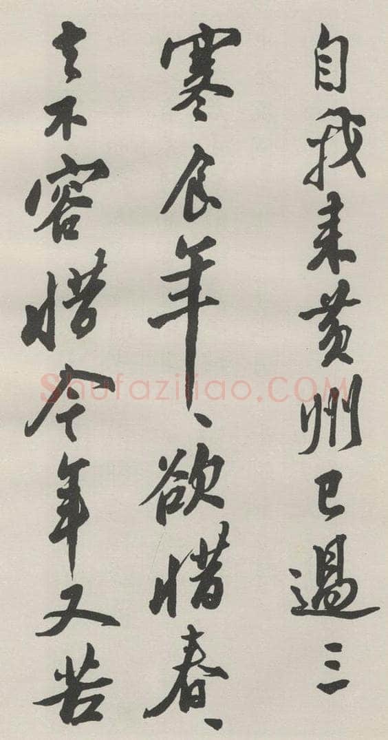 约1973现代 沙孟海 临苏东坡黄州寒食诗册页 书法作品