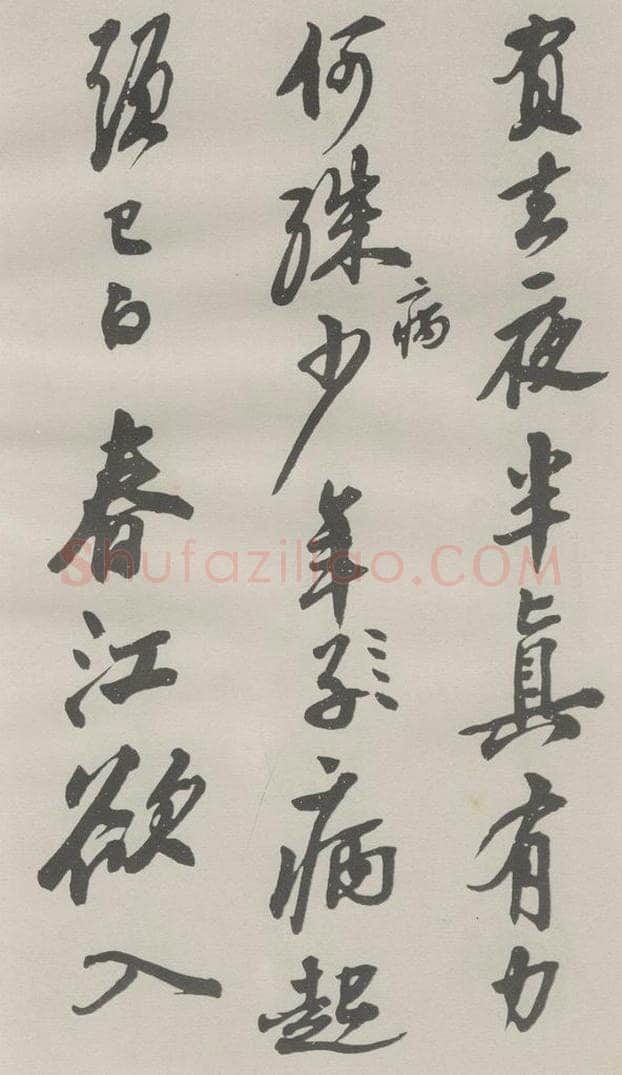 约1973现代 沙孟海 临苏东坡黄州寒食诗册页 书法作品