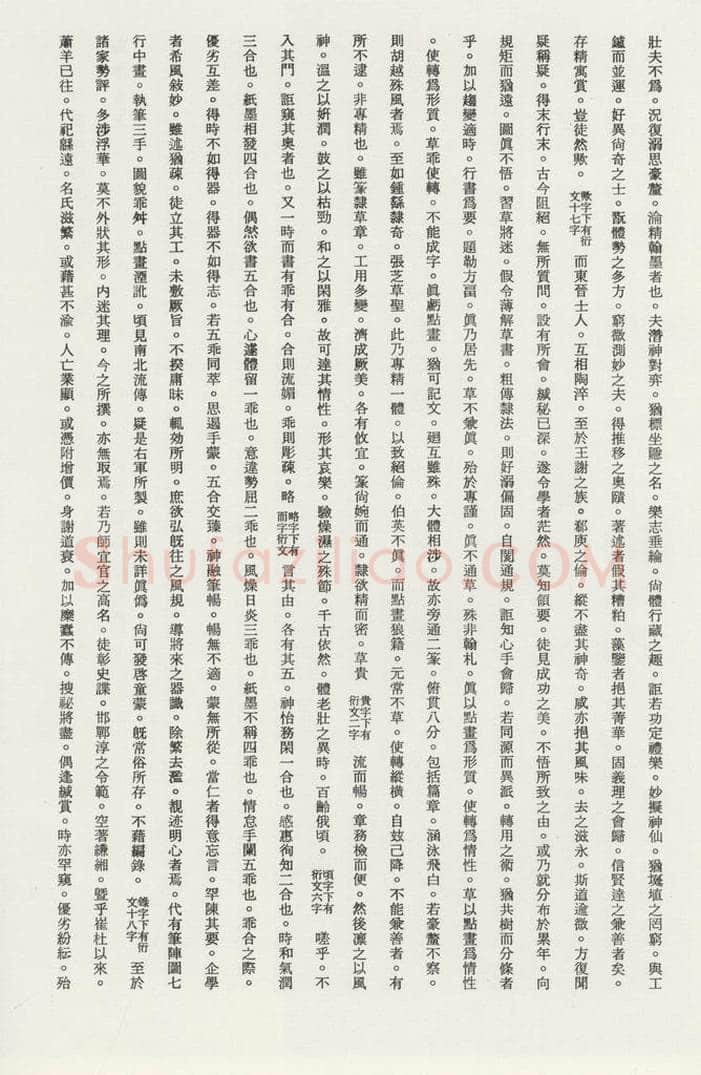唐 孙虔礼 《唐孙虔礼书谱序之一》 书法作品