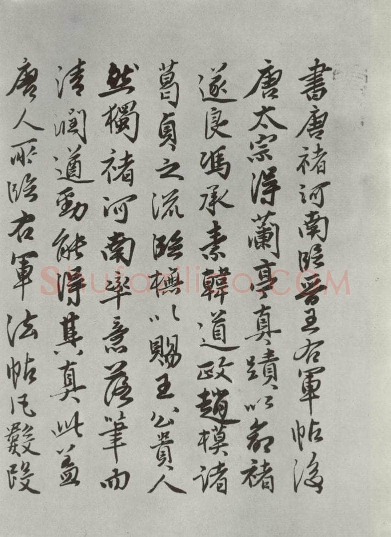 唐 褚遂良 《摹王羲之长风帖墨迹及题跋》局部四 书法作品