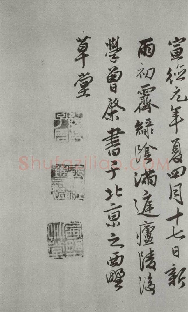 唐 褚遂良 《摹王羲之长风帖墨迹及题跋》局部七 书法作品