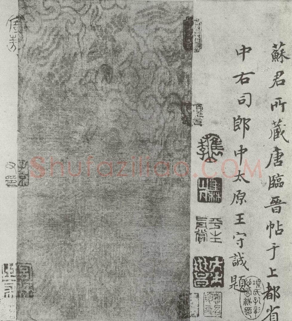 唐 褚遂良 《临王献之飞鸟帖墨迹及题跋》局部八 书法作品