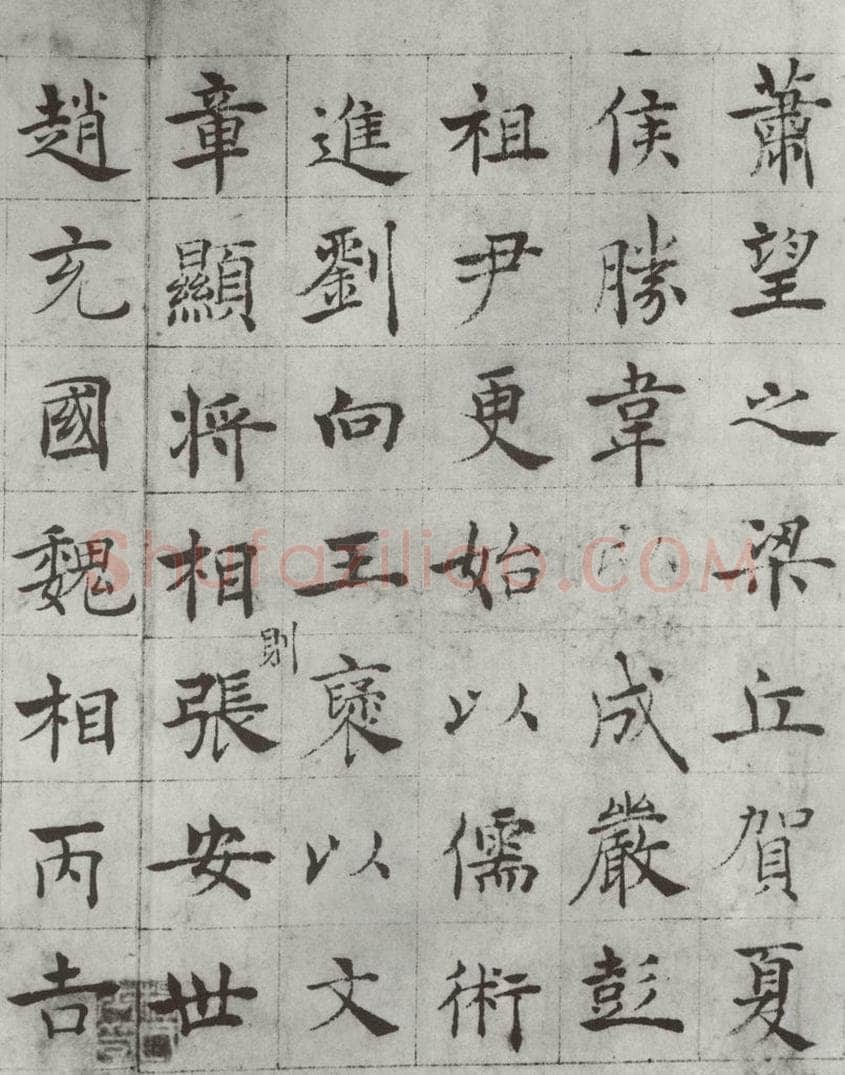 唐 褚遂良 《倪宽传赞墨迹及题跋》局部七 书法作品