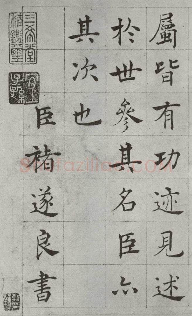 唐 褚遂良 《倪宽传赞墨迹及题跋》局部九 书法作品