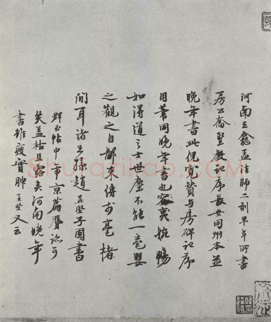 唐 褚遂良 《倪宽传赞墨迹及题跋》局部十一 书法作品