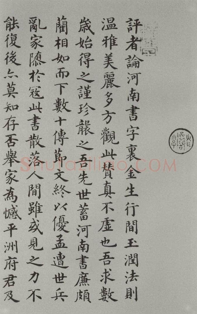 唐 褚遂良 《倪宽传赞墨迹及题跋》局部十四 书法作品