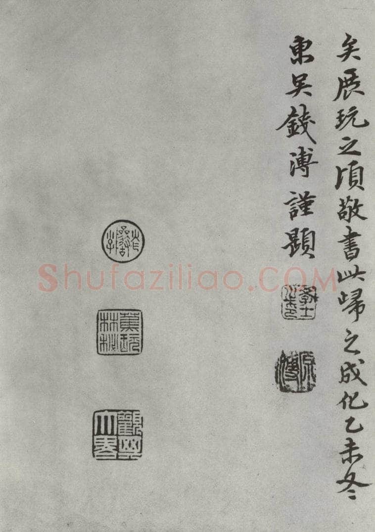 唐 褚遂良 《倪宽传赞墨迹及题跋》局部十七 书法作品