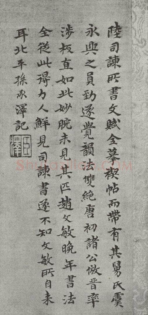 唐朝 陆柬之 唐陆柬之书陆机文赋之三十一 书法作品