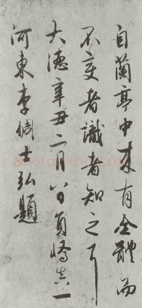 唐朝 陆柬之 唐陆柬之书陆机文赋之三十四 书法作品