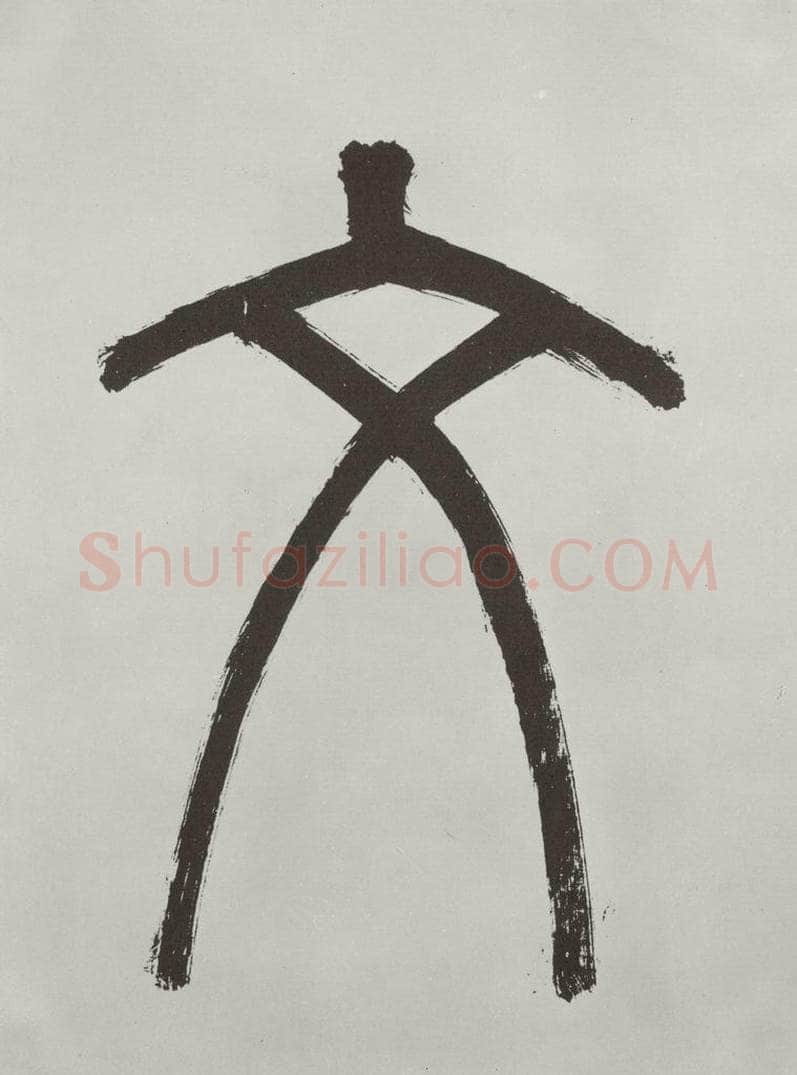 唐朝 陆柬之 唐陆柬之书陆机文赋之三 书法作品