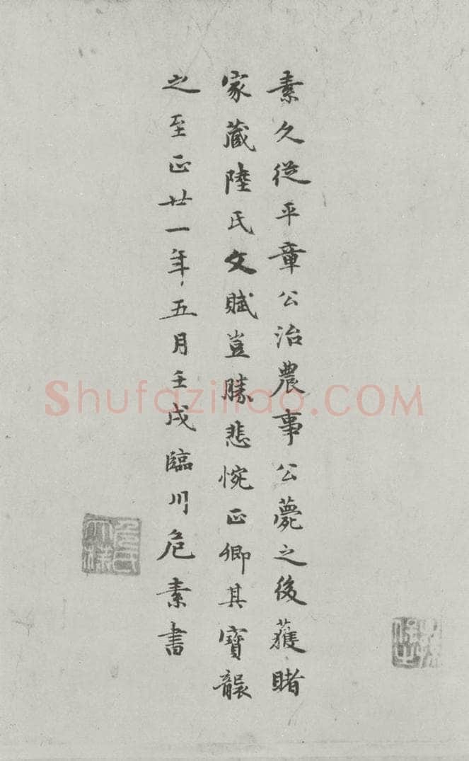 唐朝 陆柬之 唐陆柬之书陆机文赋之四十 书法作品