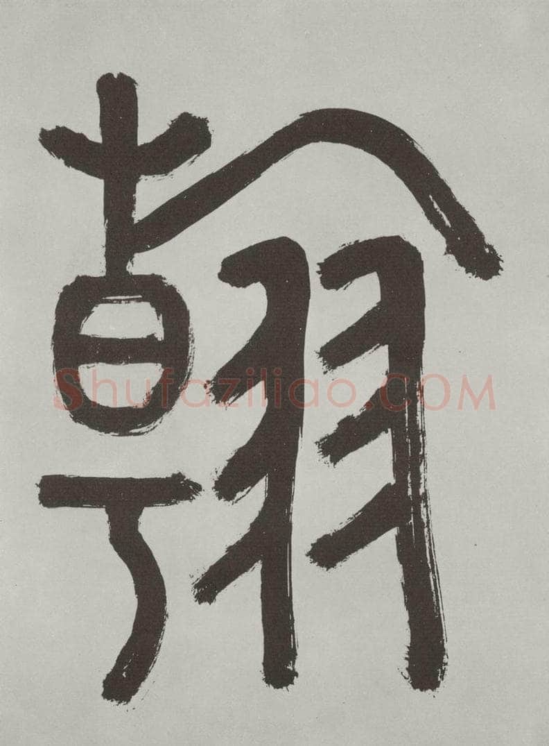 唐朝 陆柬之 唐陆柬之书陆机文赋之四 书法作品